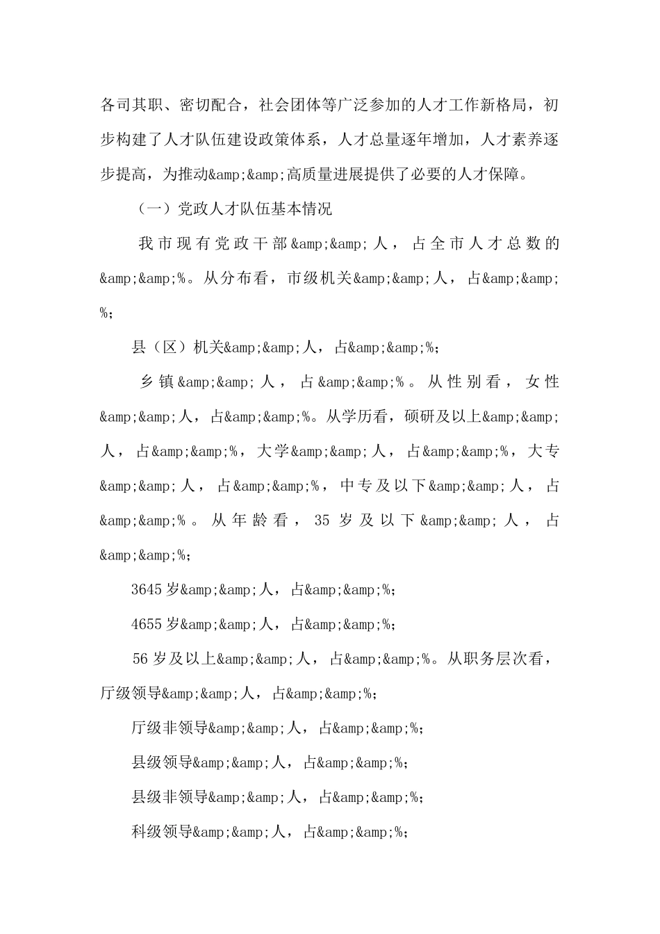 十四五高质量发展的人才队伍建设调研报告2024年_第2页