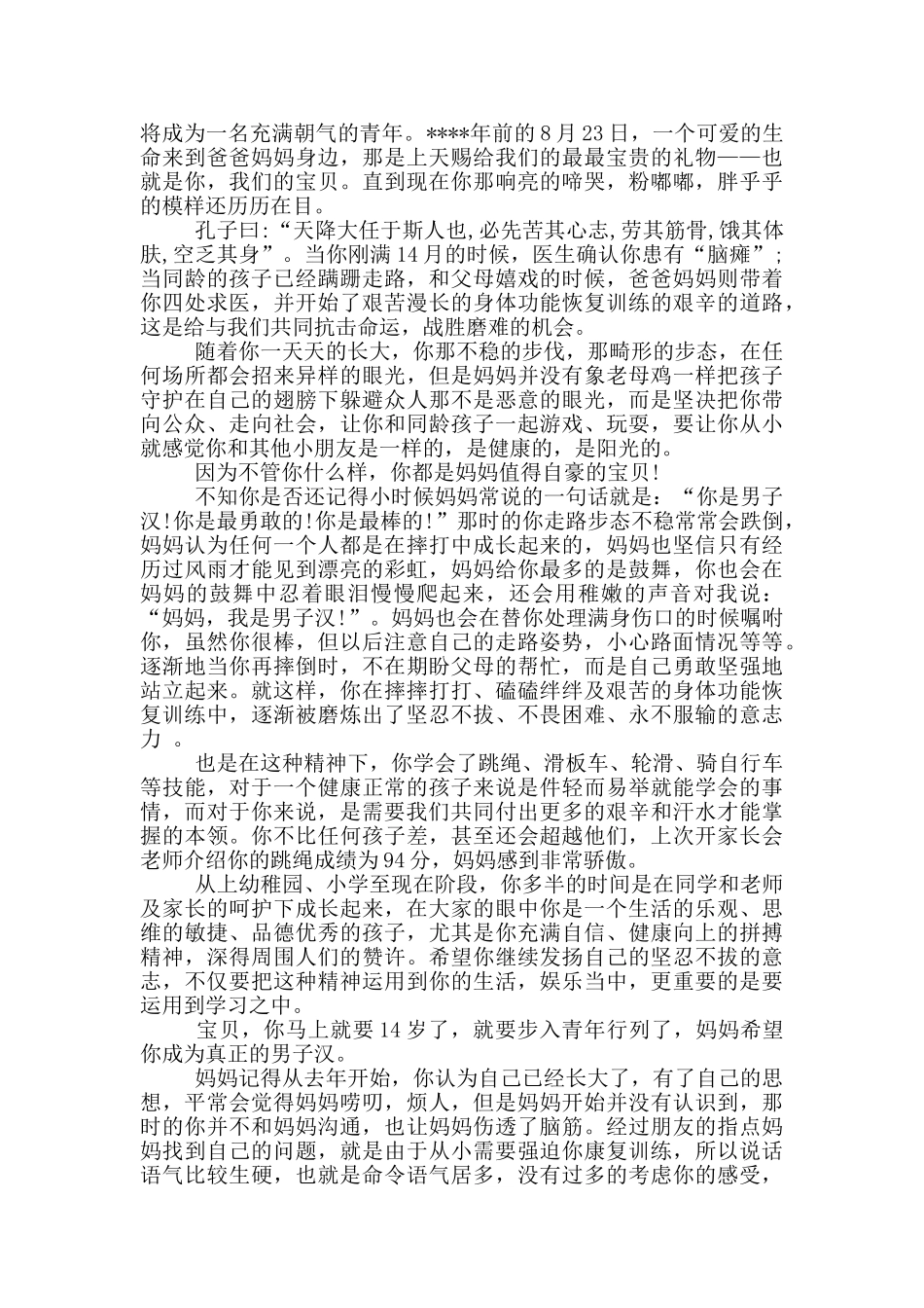 十四岁生日最精辟寄语_第2页