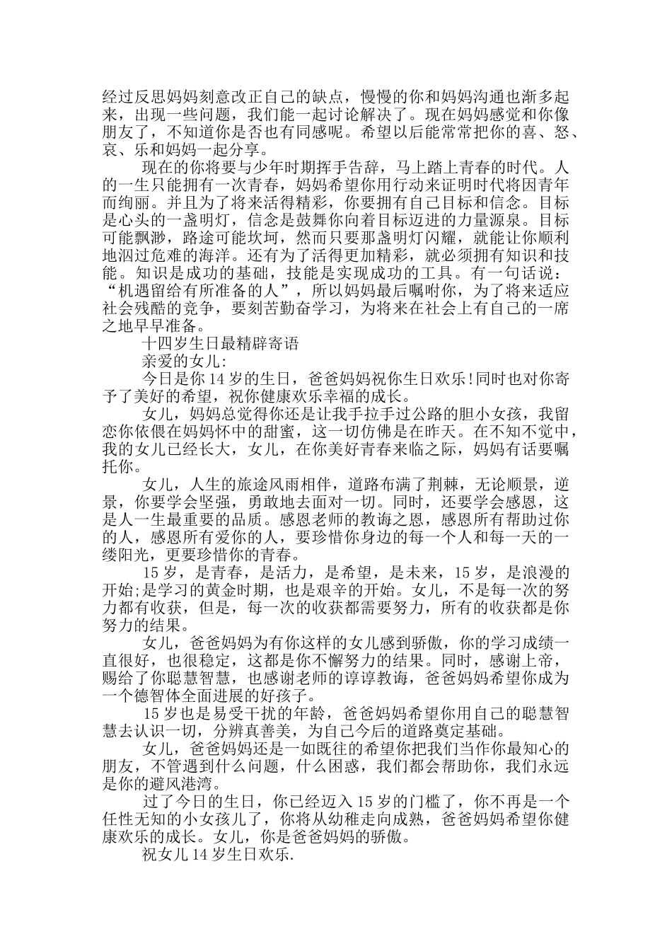十四岁生日最精辟寄语_第3页