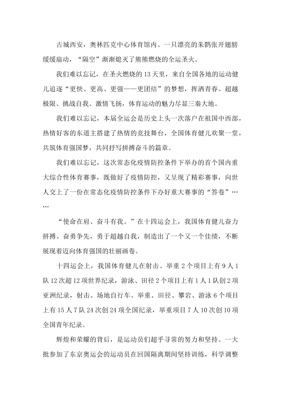 十四运闭幕式观后感_第2页