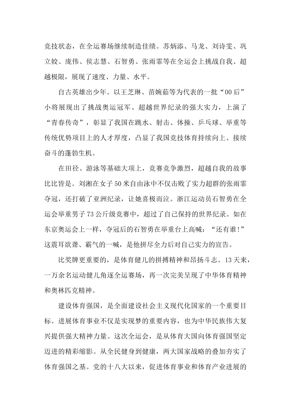 十四运闭幕式观后感_第3页