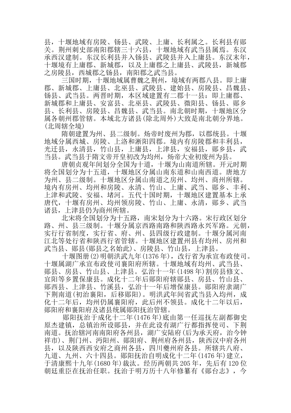 十堰五分钟导游词_第2页