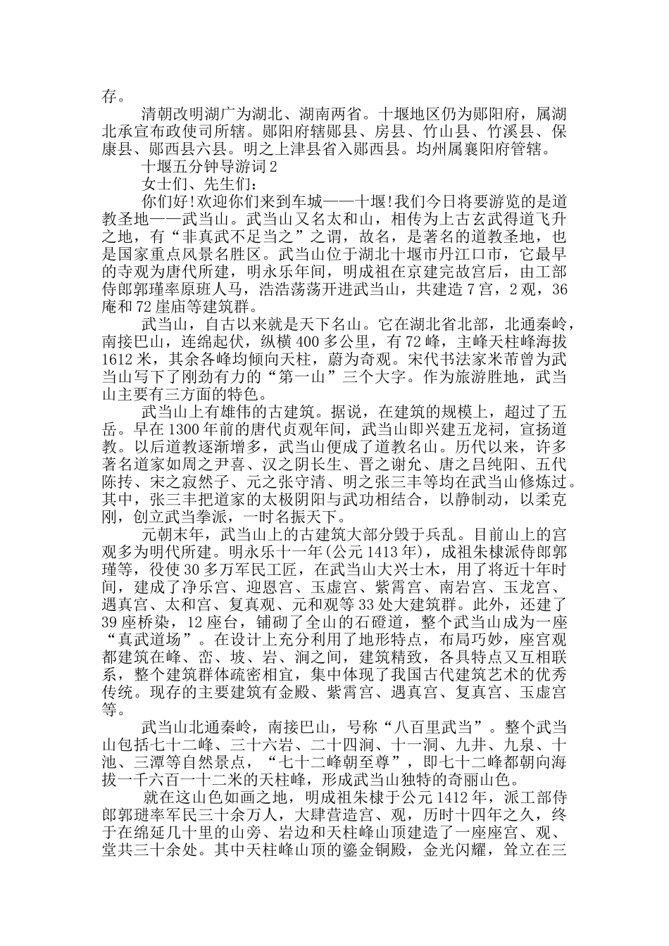 十堰五分钟导游词_第3页