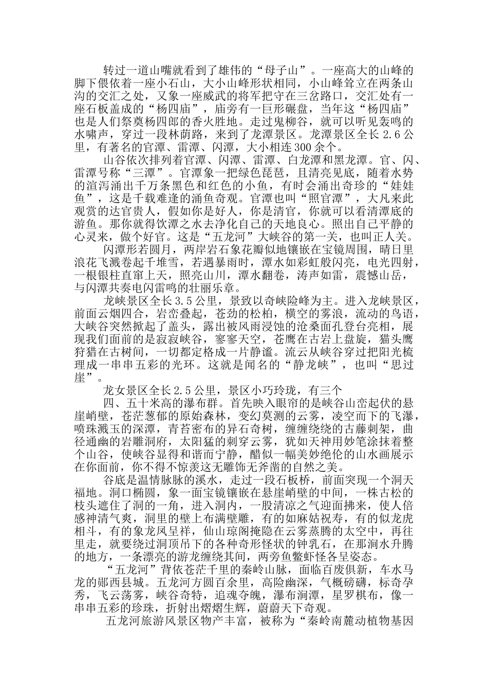 十堰五龙河导游词_第2页