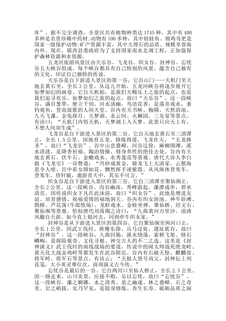 十堰五龙河导游词_第3页