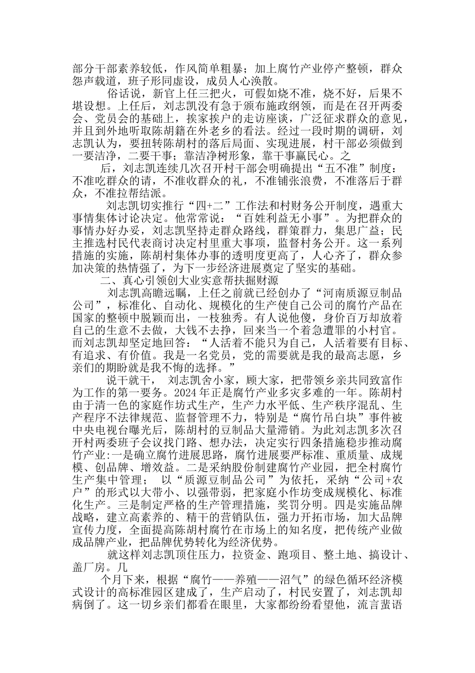 十堰市最美村官先进事迹_第2页