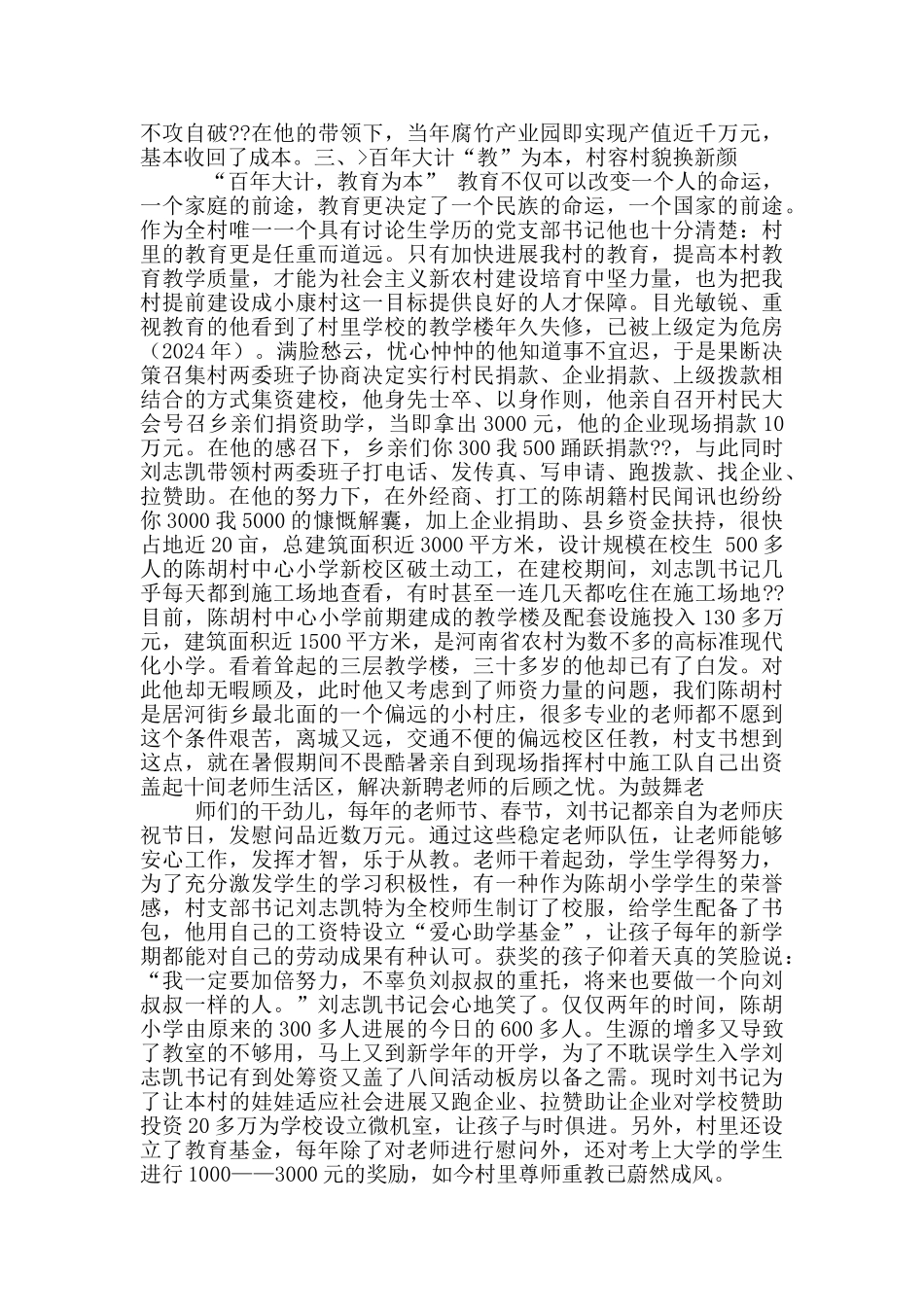 十堰市最美村官先进事迹_第3页