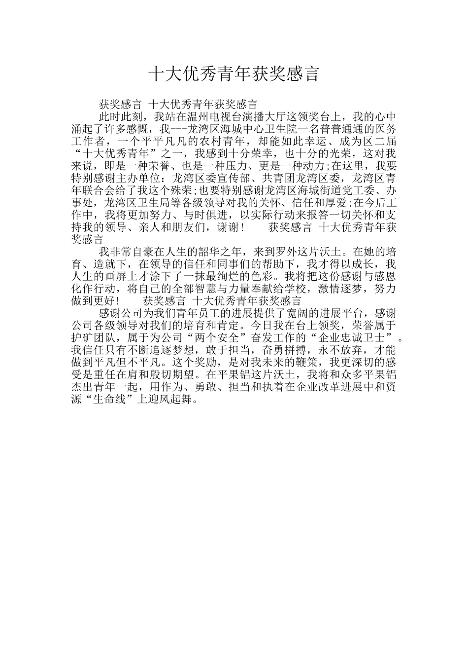 十大优秀青年获奖感言_第1页