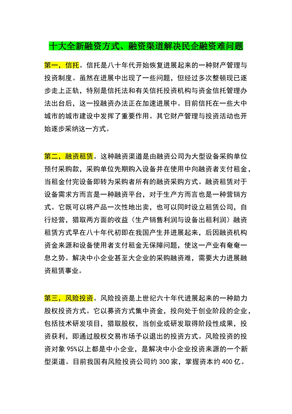 十大全新融资方式_第1页