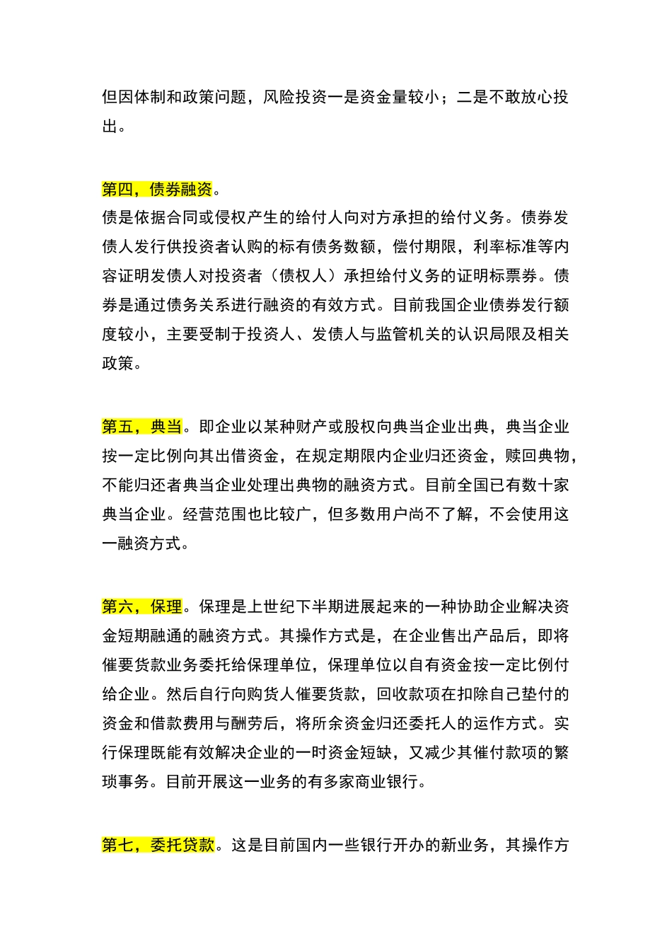 十大全新融资方式_第2页