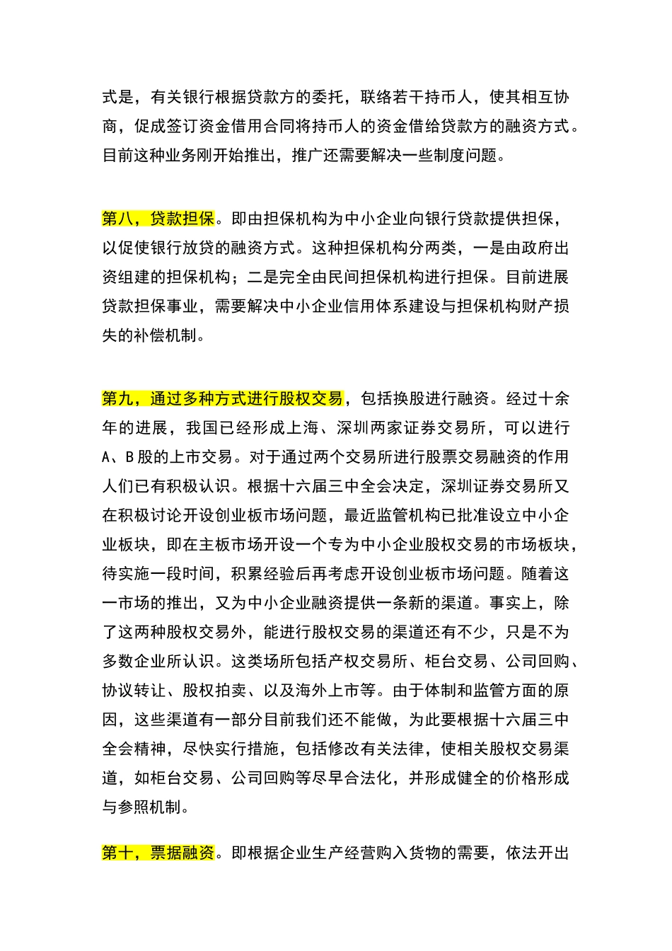 十大全新融资方式_第3页