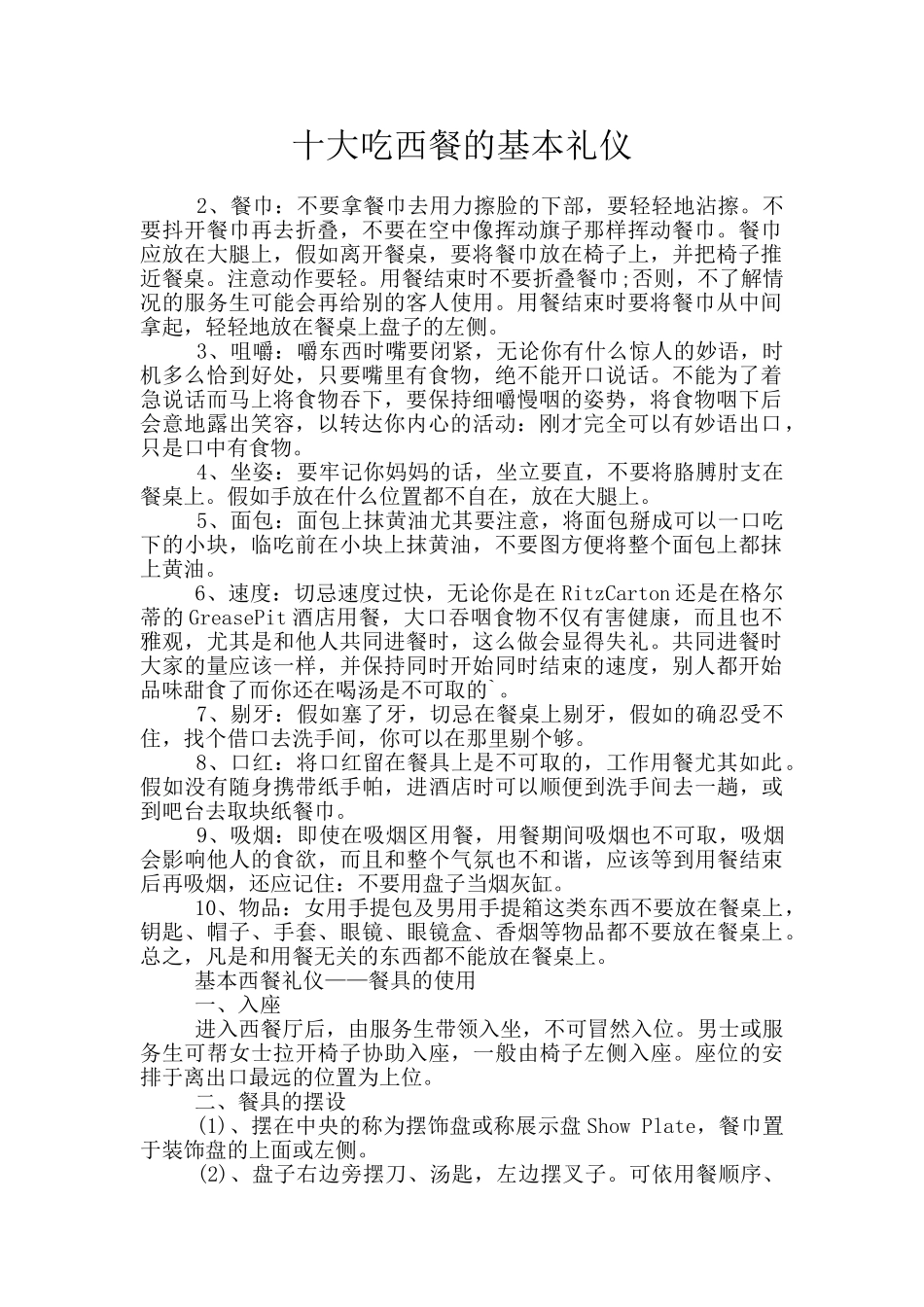 十大吃西餐的基本礼仪_第1页