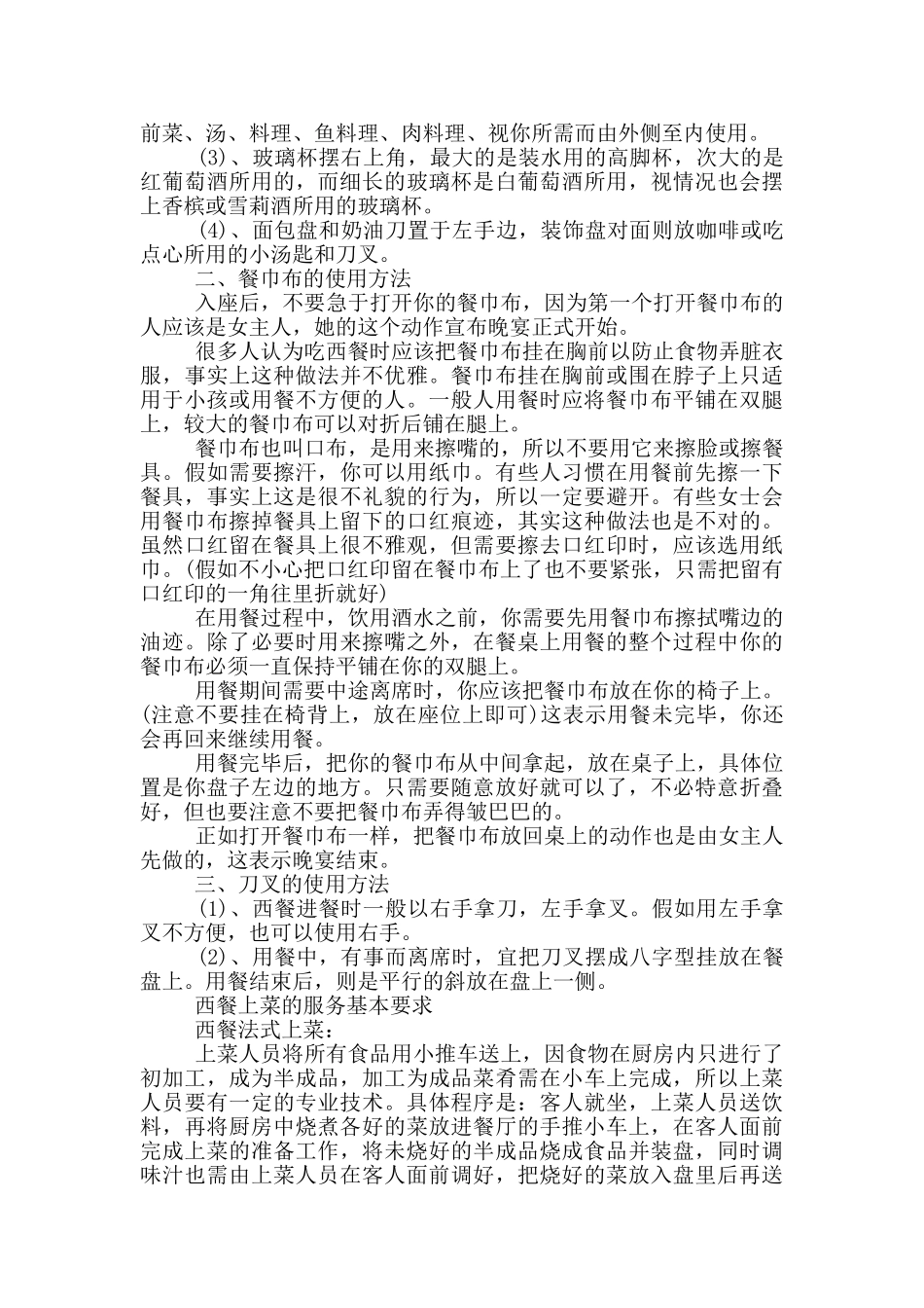 十大吃西餐的基本礼仪_第2页