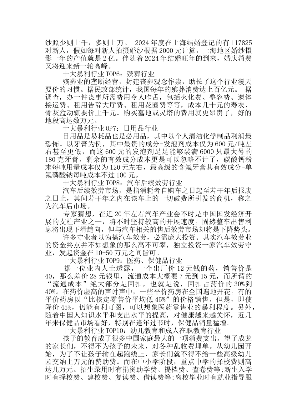 十大暴利行业精选_第2页