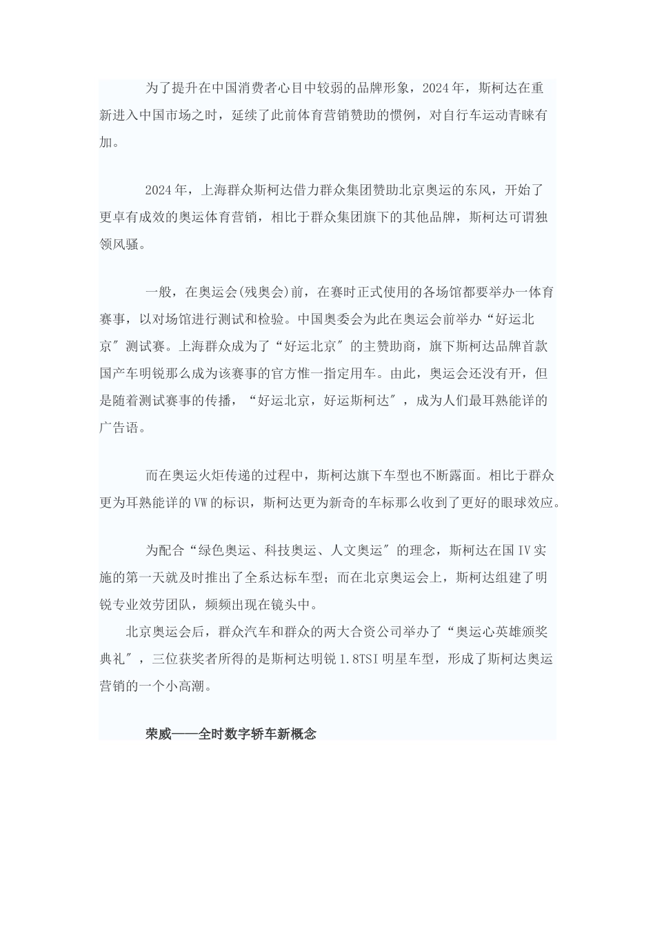 十大最具创意的汽车营销案例_第3页