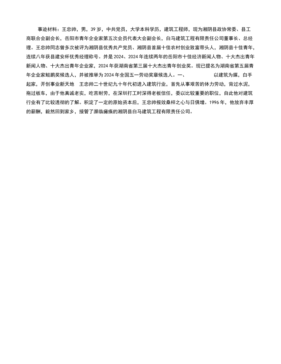 十大杰出青年企业家先进事迹材料_第1页