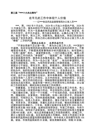 十大杰出青年典型材料
