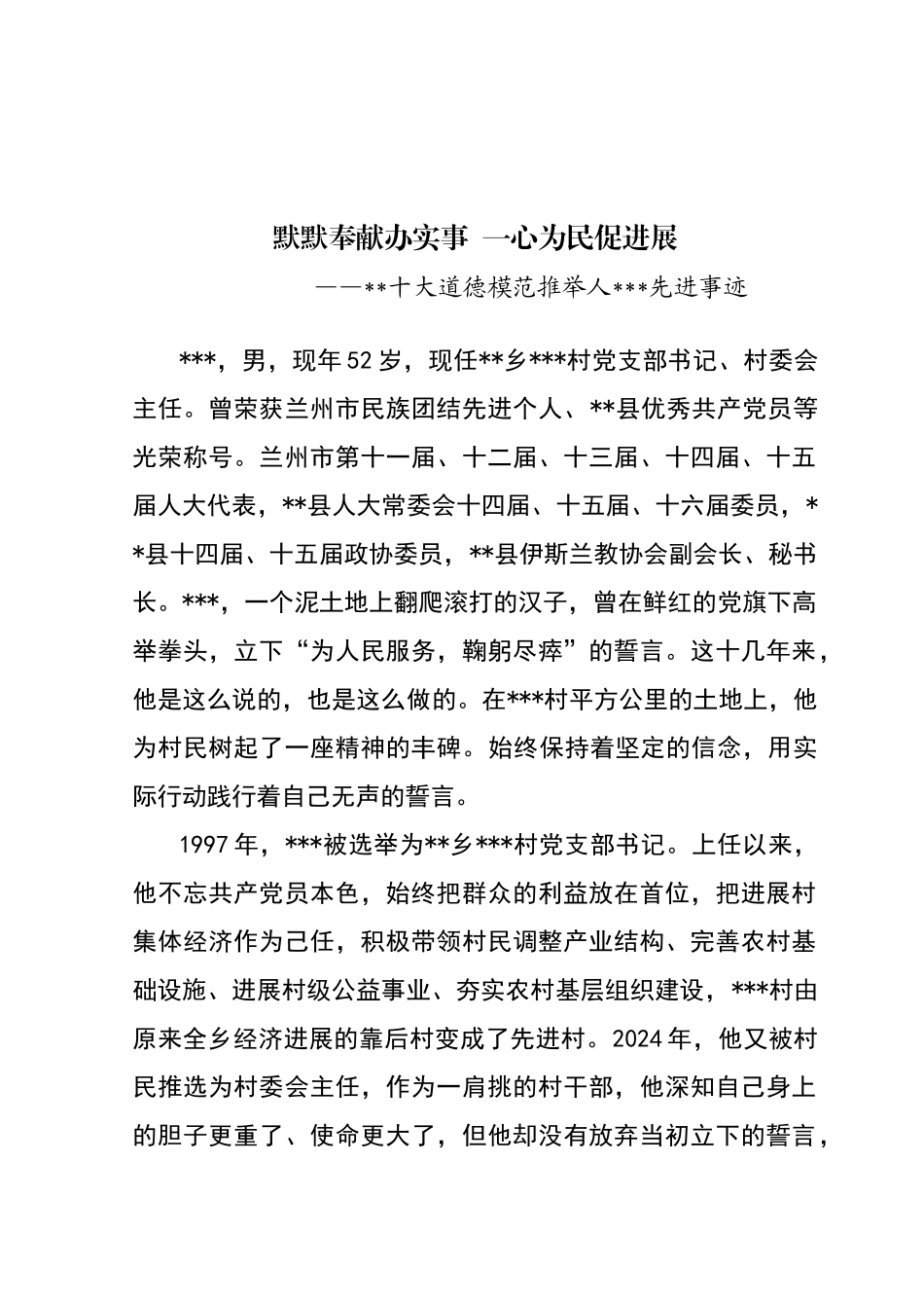 十大道德模范先进事迹材料_第1页