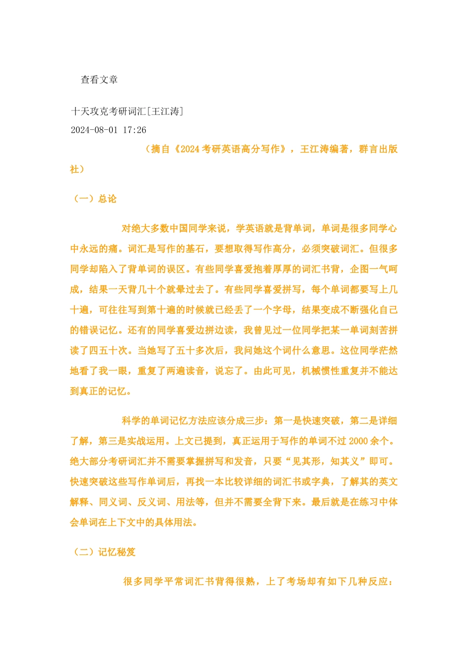 十天单词记忆法_第1页