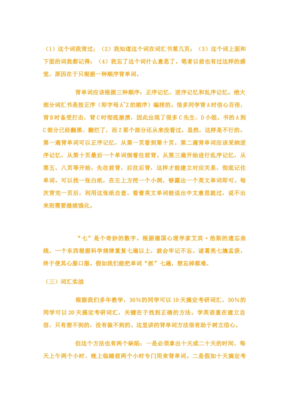十天单词记忆法_第2页