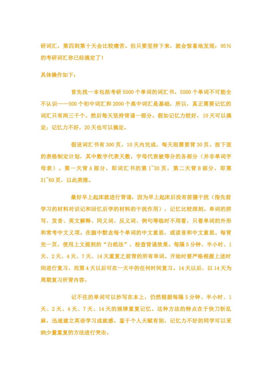 十天单词记忆法_第3页