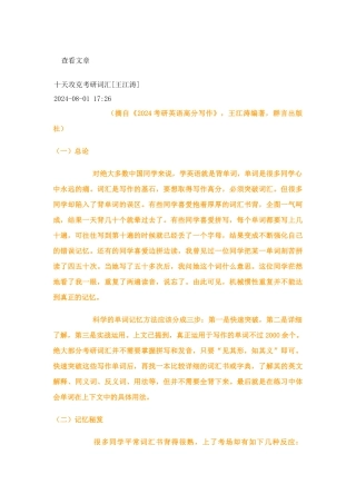 十天单词记忆法