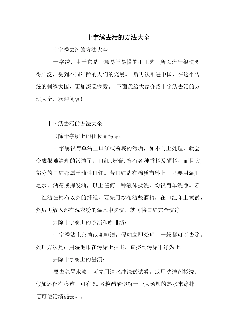 十字绣去污的方法大全_第1页