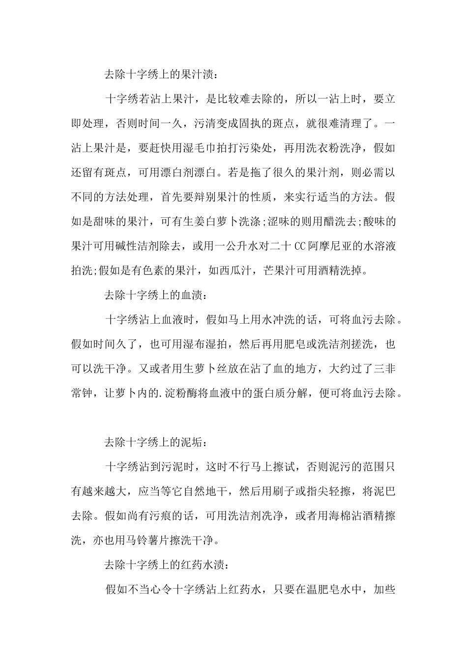 十字绣去污的方法大全_第2页