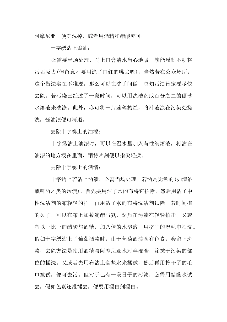 十字绣去污的方法大全_第3页