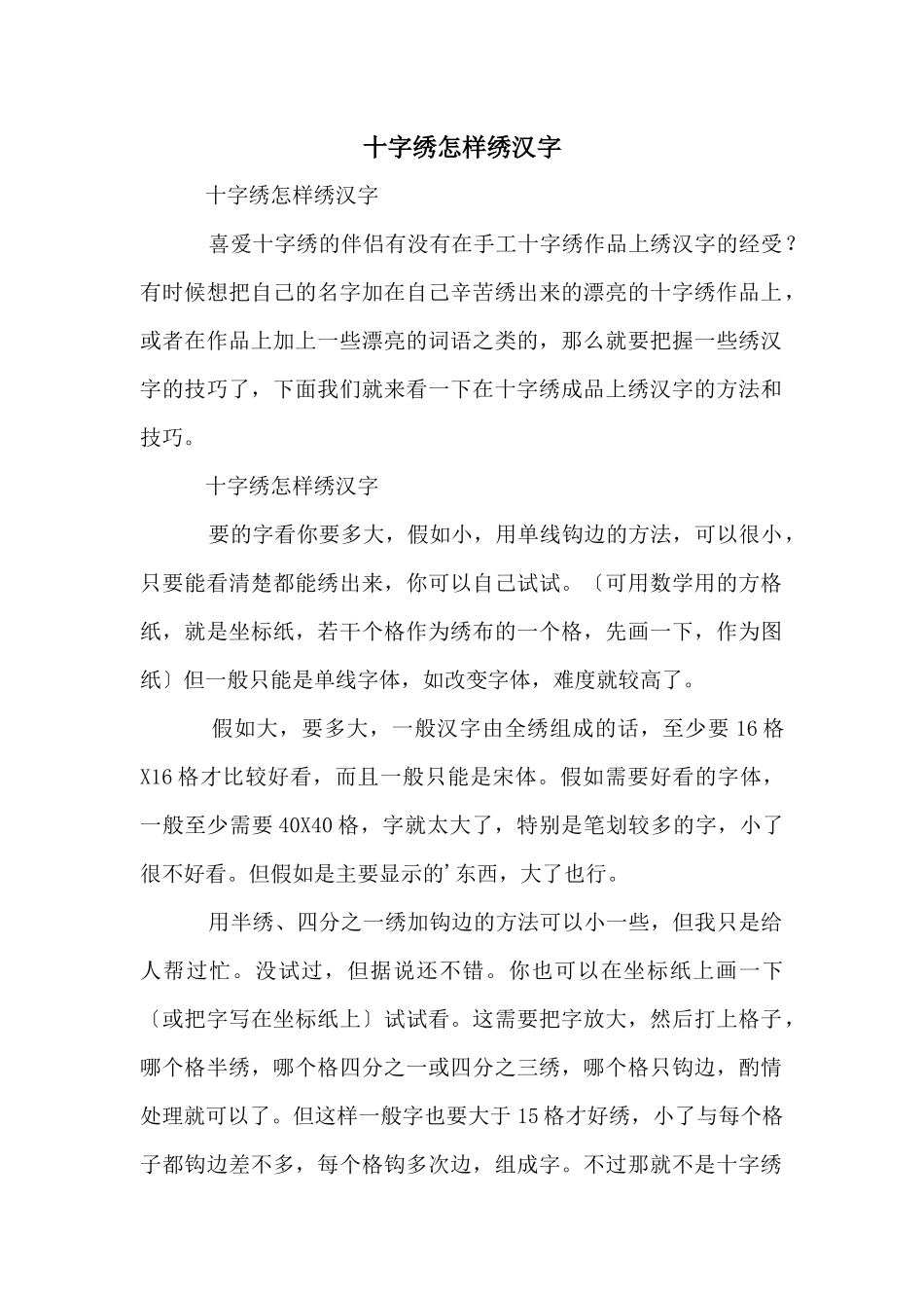 十字绣怎样绣汉字_第1页