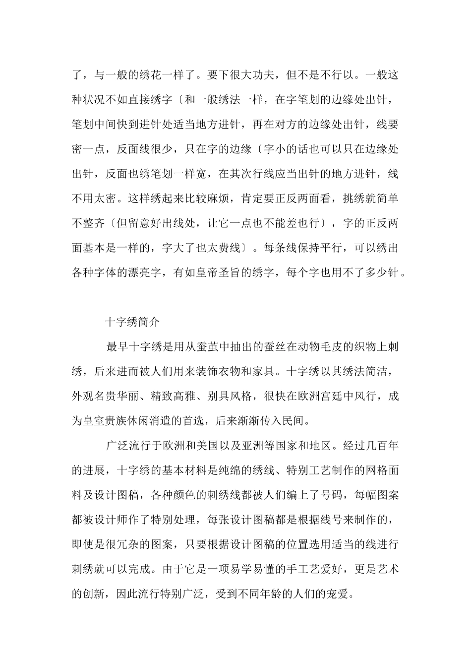 十字绣怎样绣汉字_第2页