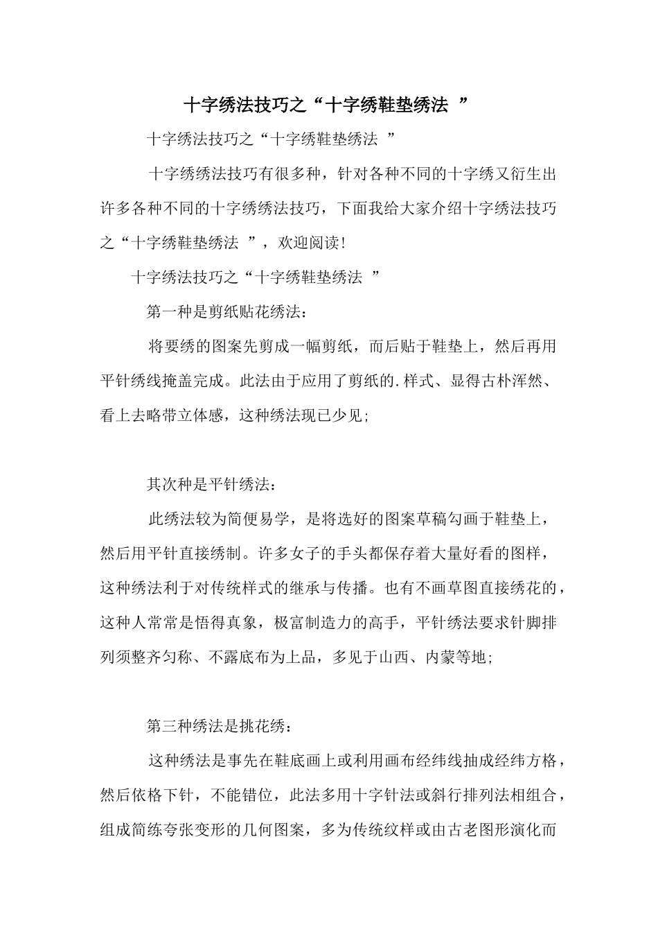 十字绣法技巧之“十字绣鞋垫绣法_第1页