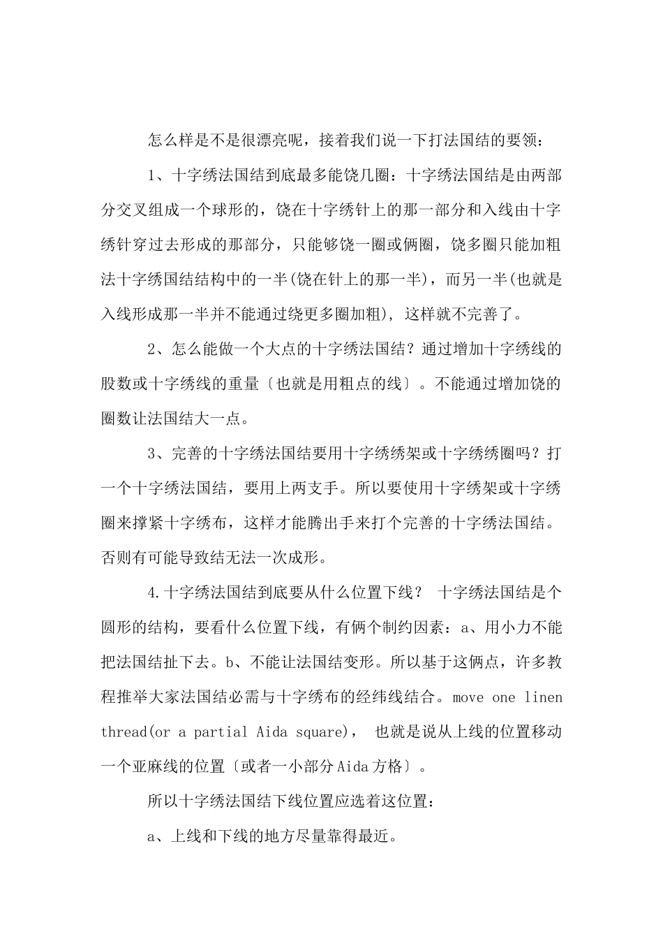 十字绣法国结绣法图解和针法要领_第2页