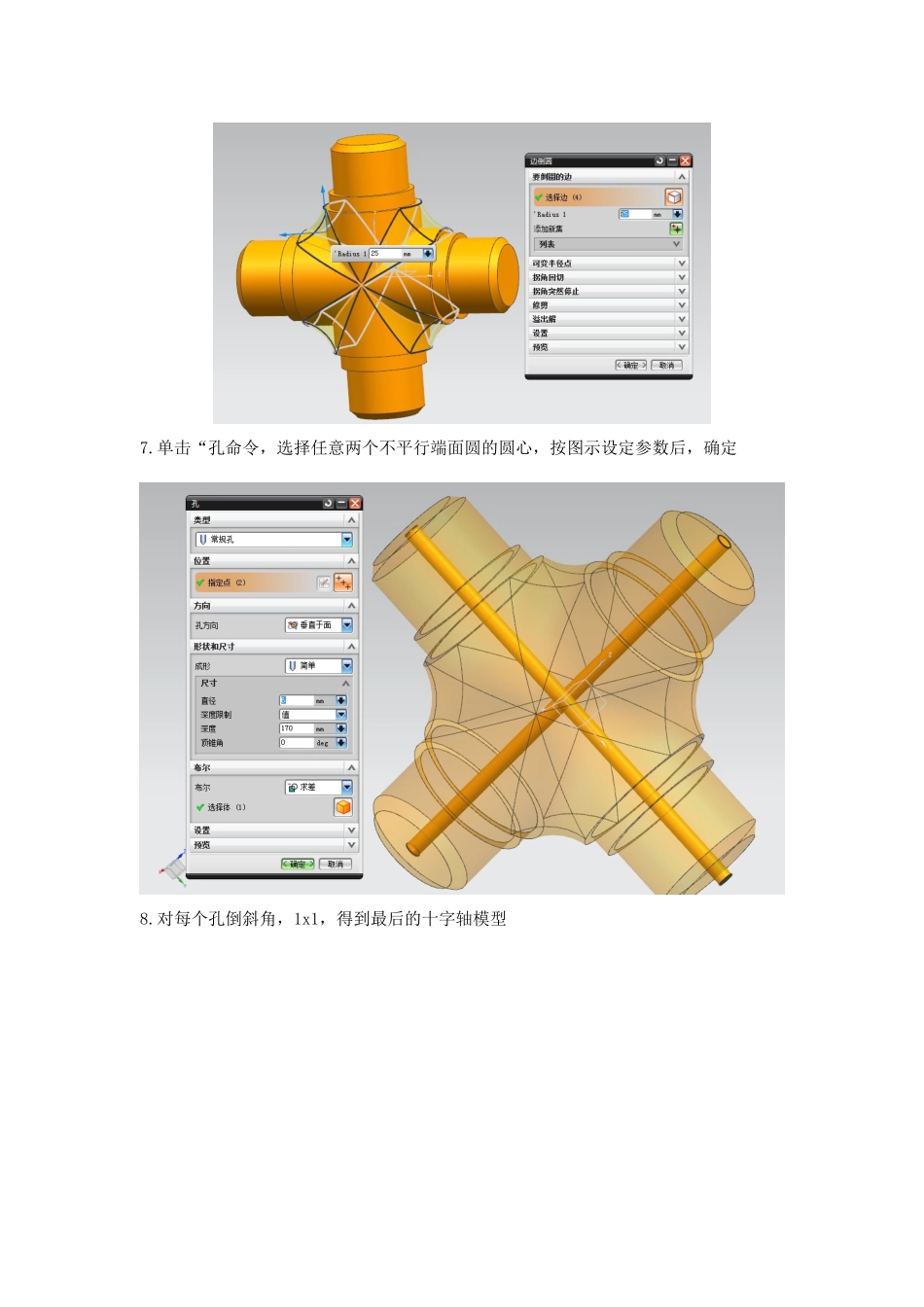 十字轴万向节建模及有限元分析_第3页