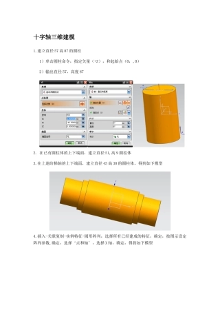 十字轴万向节建模及有限元分析