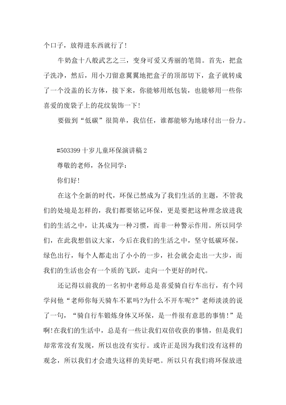 十岁儿童环保演讲稿5篇范文_第2页