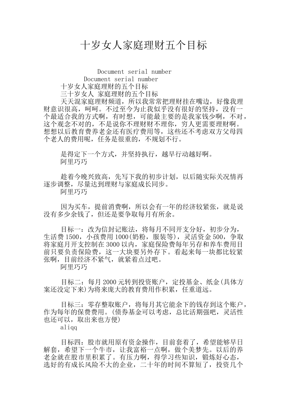 十岁女人家庭理财五个目标_第1页