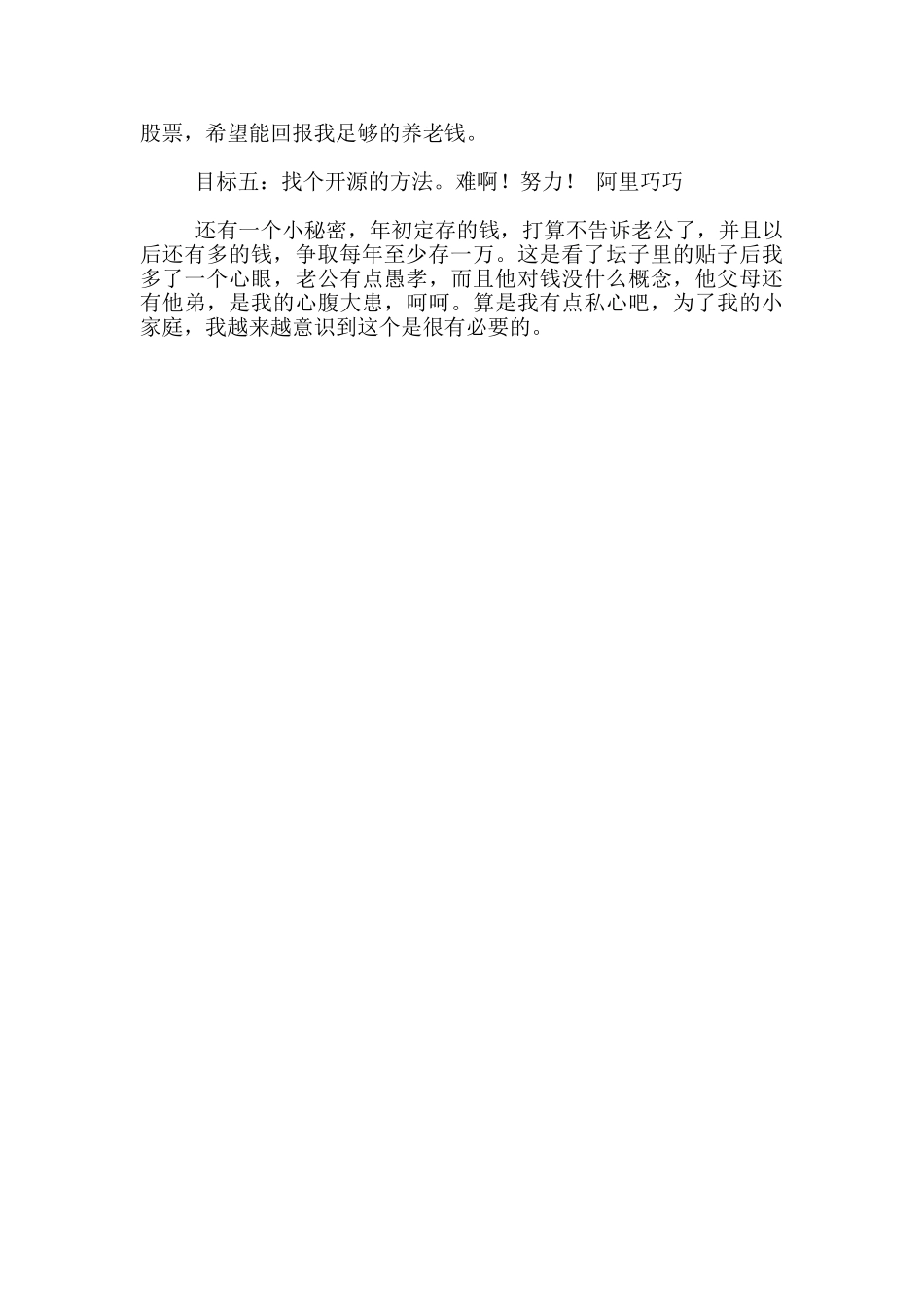 十岁女人家庭理财五个目标_第2页