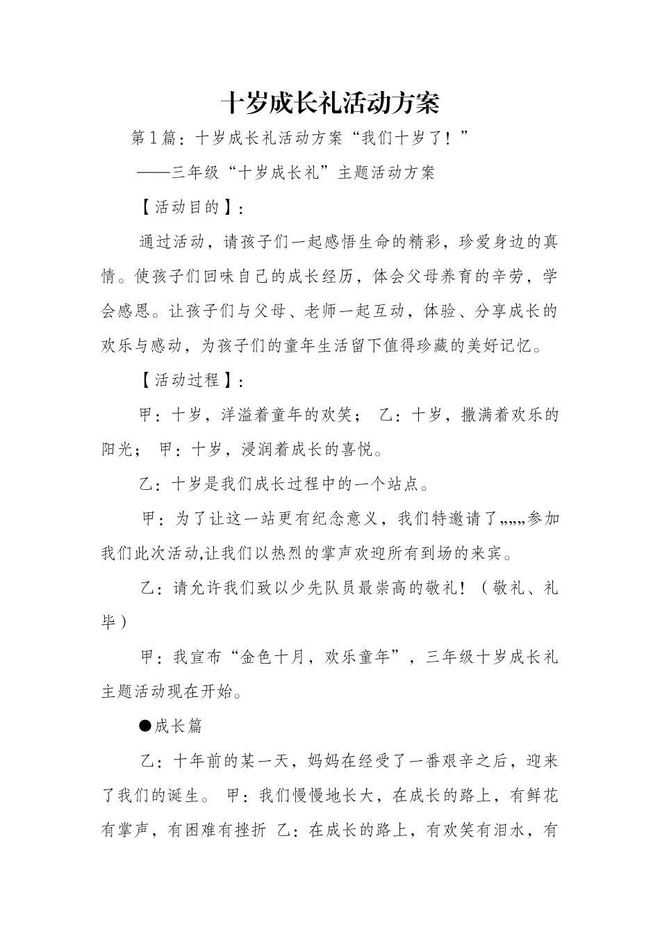 十岁成长礼活动方案_第1页
