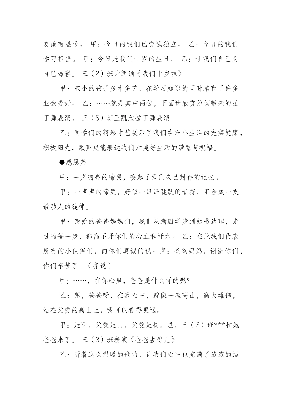 十岁成长礼活动方案_第2页