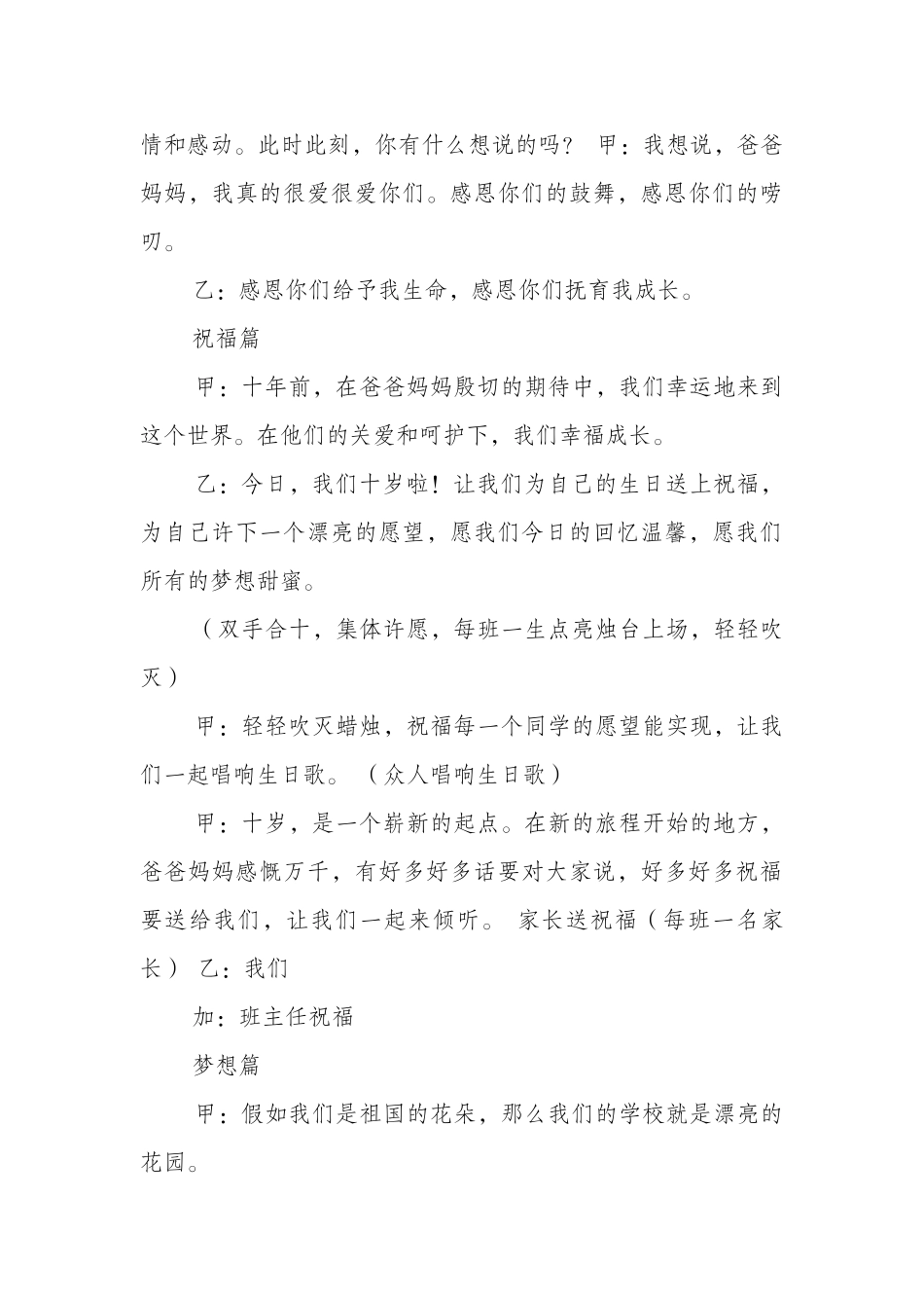 十岁成长礼活动方案_第3页