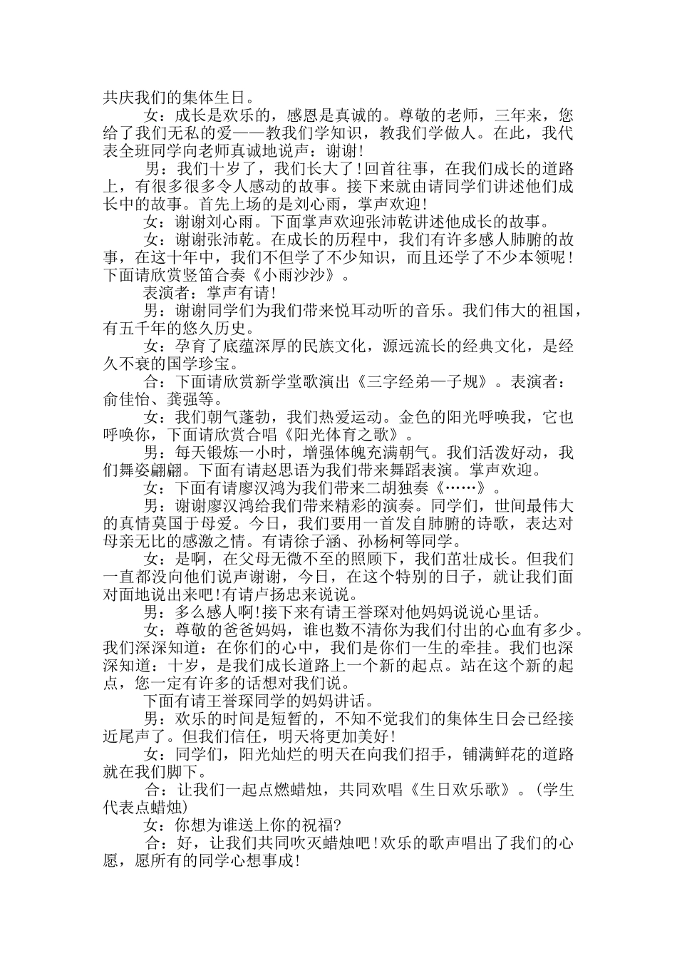 十岁生日简单精彩主持词_第2页