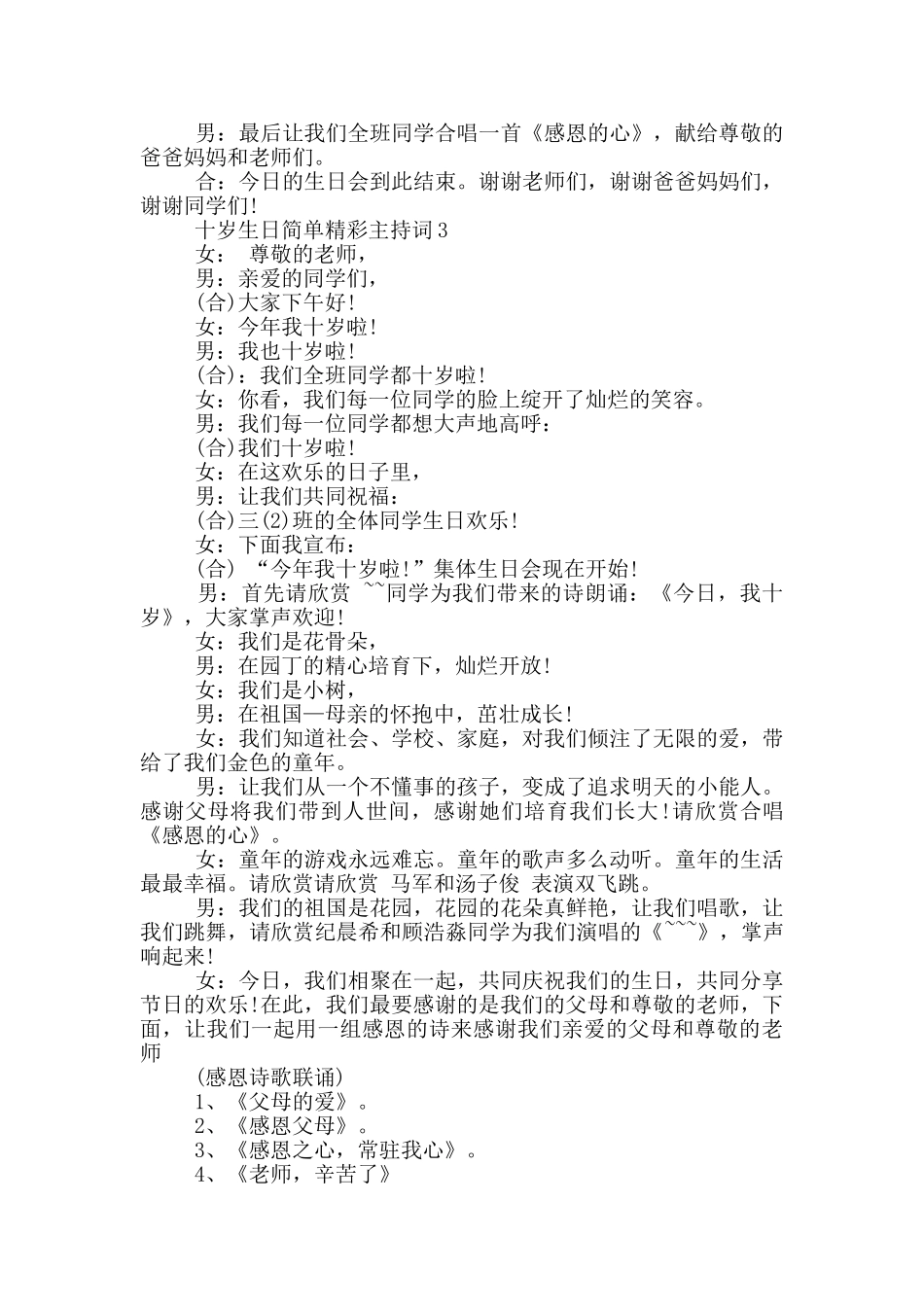 十岁生日简单精彩主持词_第3页