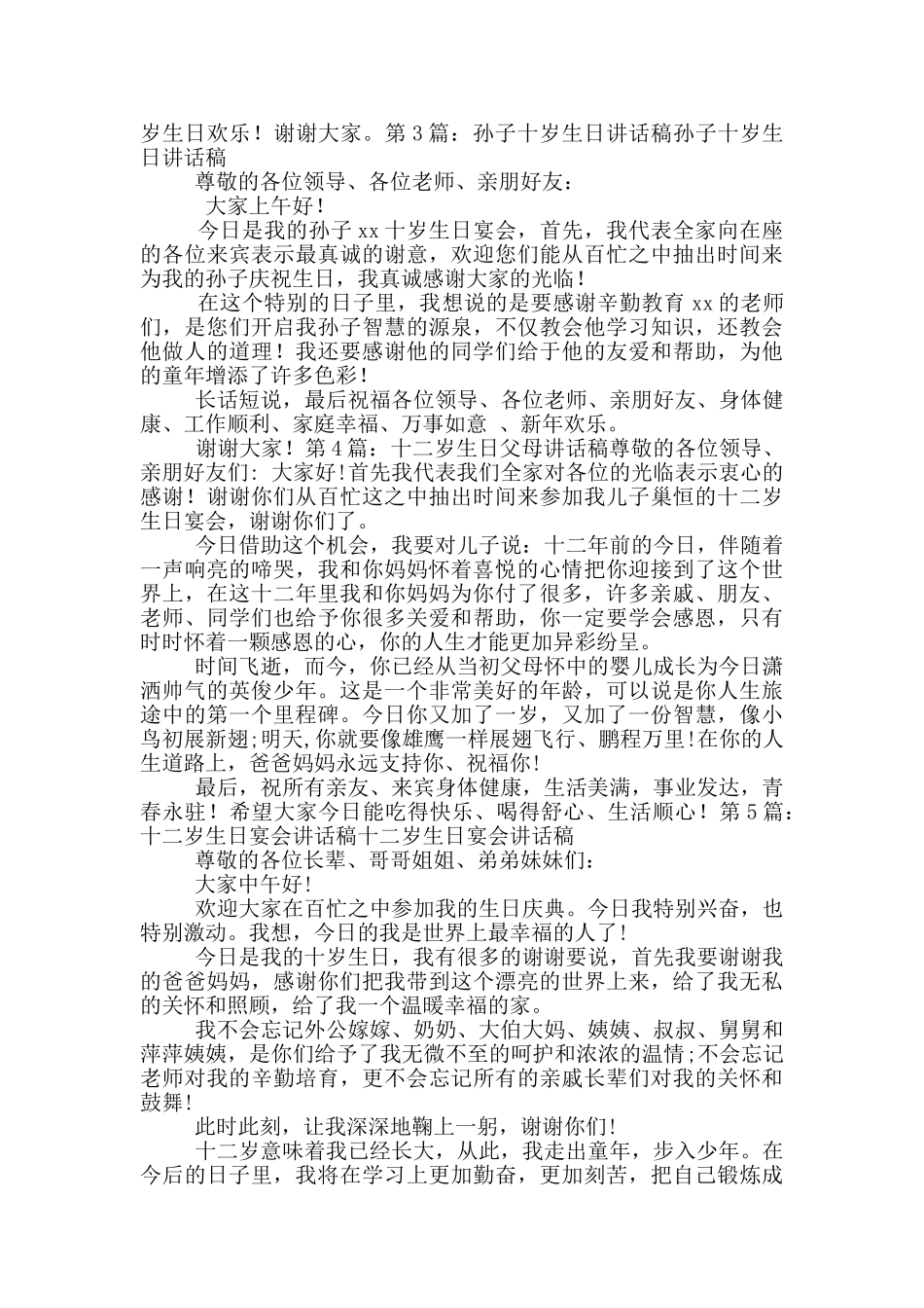 十岁生日讲话稿_第2页