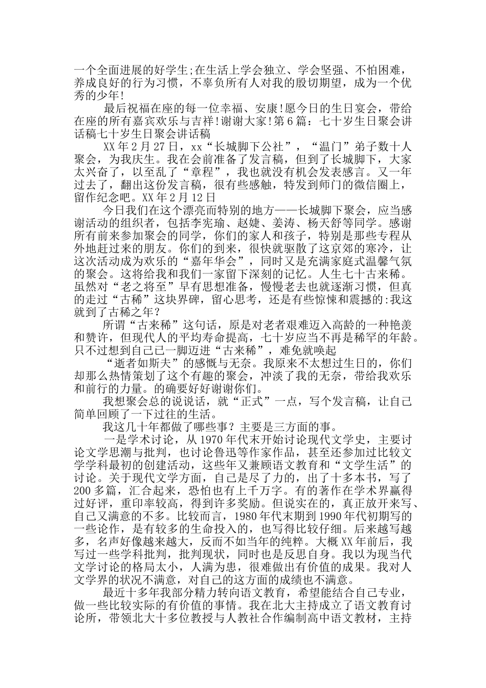 十岁生日讲话稿_第3页