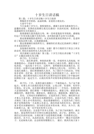 十岁生日讲话稿