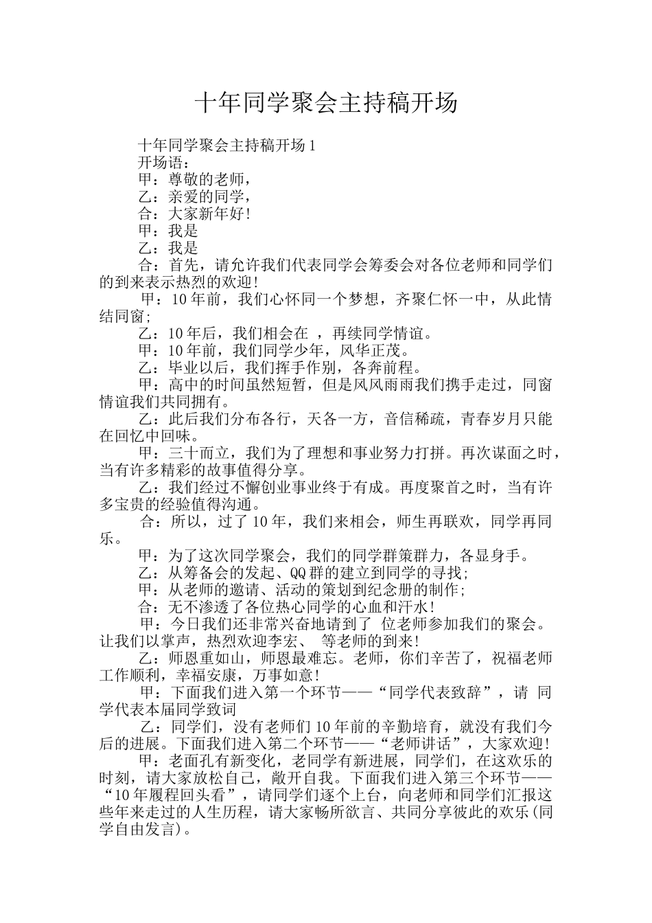 十年同学聚会主持稿开场_第1页