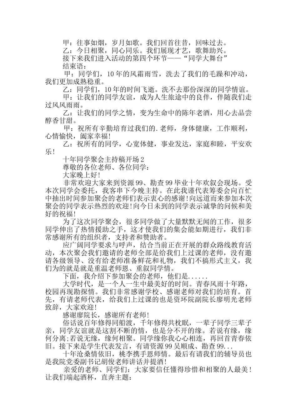 十年同学聚会主持稿开场_第2页