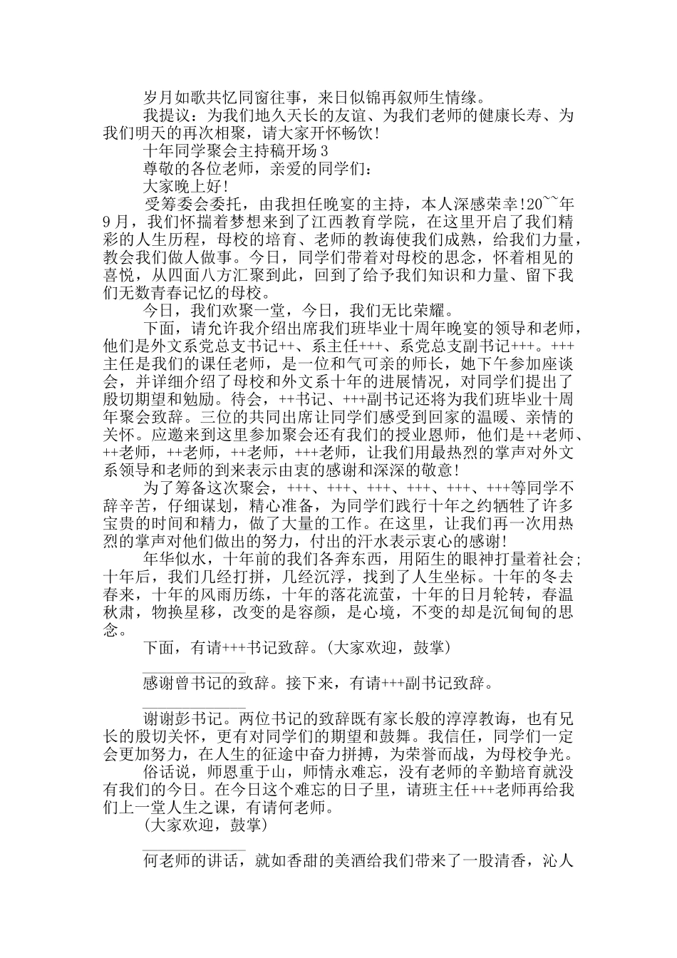 十年同学聚会主持稿开场_第3页