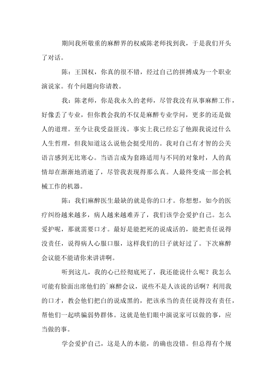 十年后的同学会励志故事_第2页